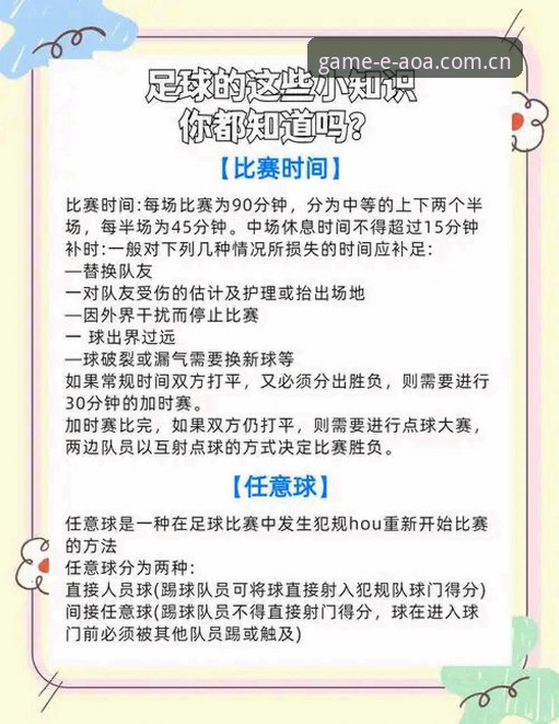 AOA中文官网足球比分查询实用技巧与新版功能必备知识